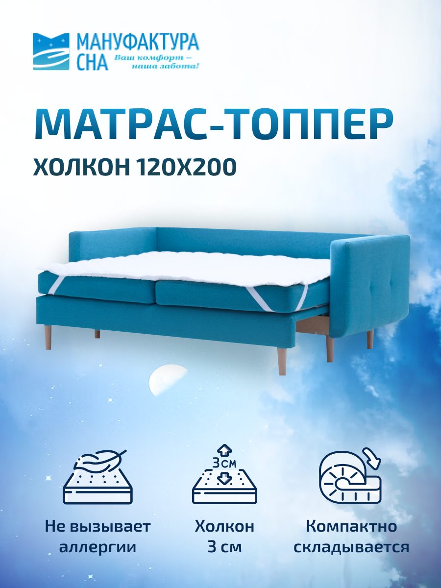 Топпер на матрас 120х200